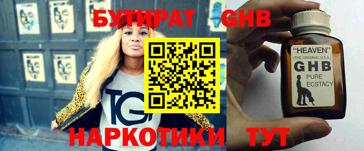 БУТИРАТ  Вход с VPN  Черняховск  Бутират бутик 