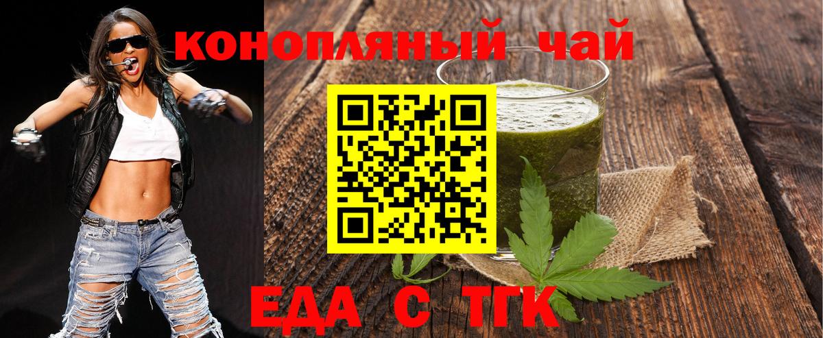Еда ТГК конопля  Вход с VPN  Черняховск 