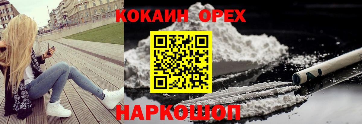 КОКАИН  Cocaine Эквадор  Вход с VPN  Черняховск 