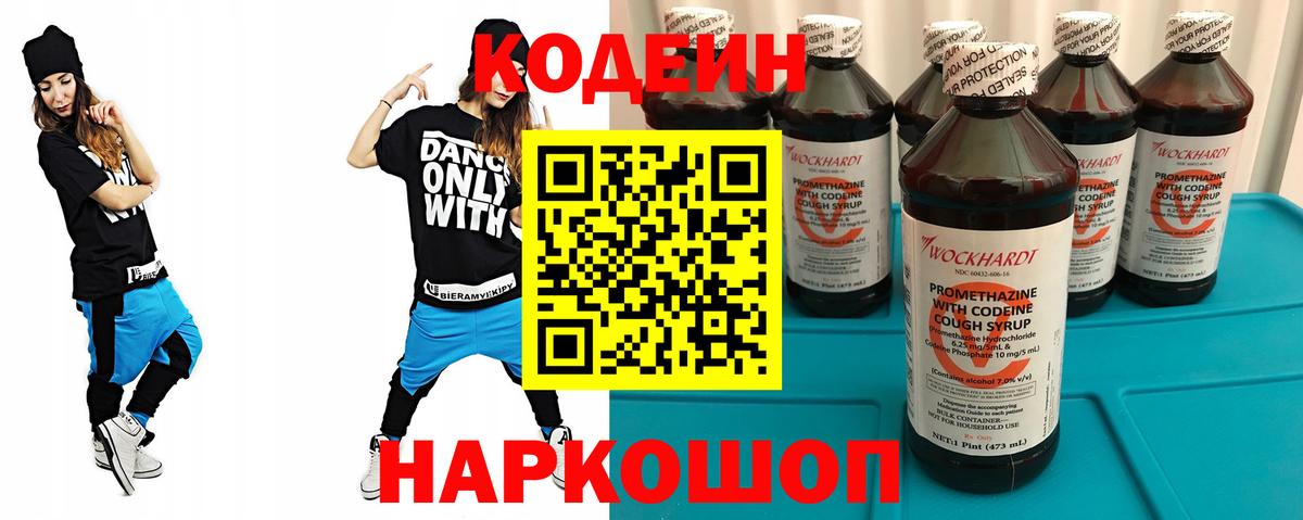 Codein напиток Lean (лин)  Вход с VPN  Черняховск  Кодеин напиток Lean (лин) 