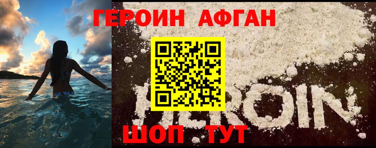 Черняховск  Героин  Вход с VPN  Героин Афган 