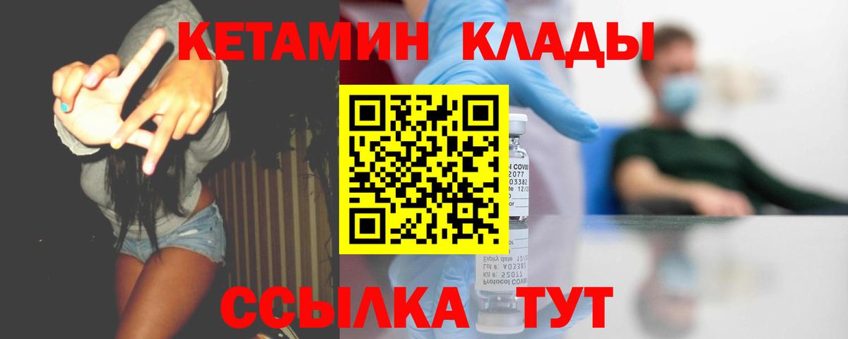 КЕТАМИН VHQ  Вход с VPN  Черняховск  Кетамин ketamine 