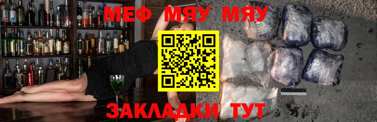 Черняховск  МЕФ кристаллы  МЕФ  МЯУ-МЯУ VHQ  Вход с VPN  Меф 
